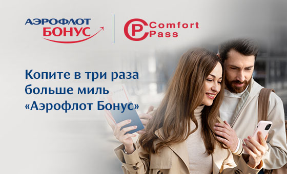 Располагайтесь в аэропорту комфортно